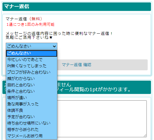 Pcmaxで出会いの機会を逃さない マナー返信 の活用法 中高年の出会い恋活 マッチングアプリ完全攻略ブログby チリペッパー小田